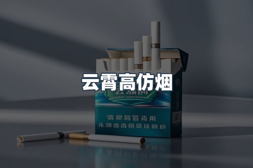 免税香烟